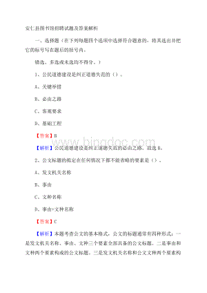 安仁县图书馆招聘试题及答案解析.docx
