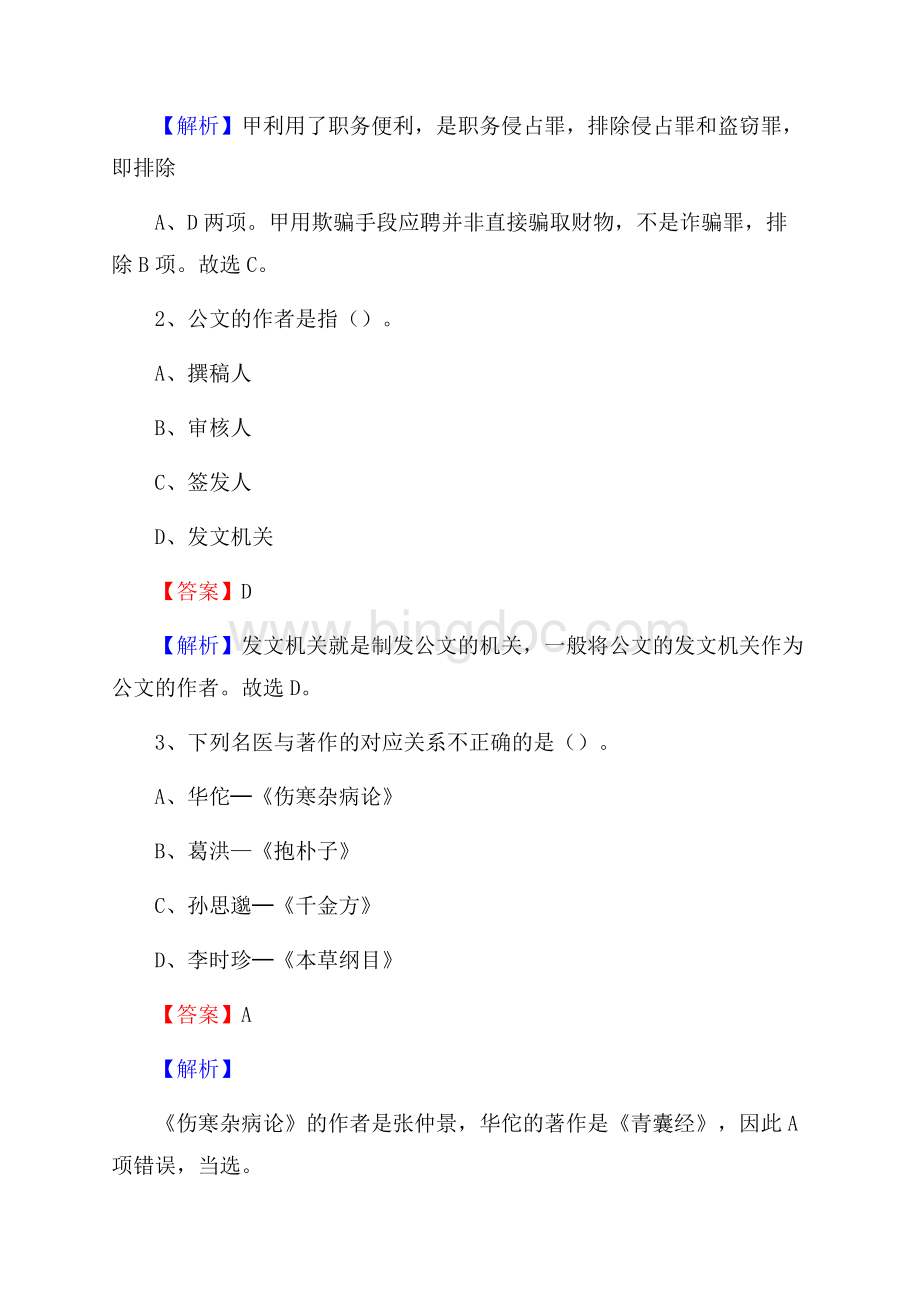 下半年广西玉林市博白县移动公司招聘试题及解析.docx_第2页