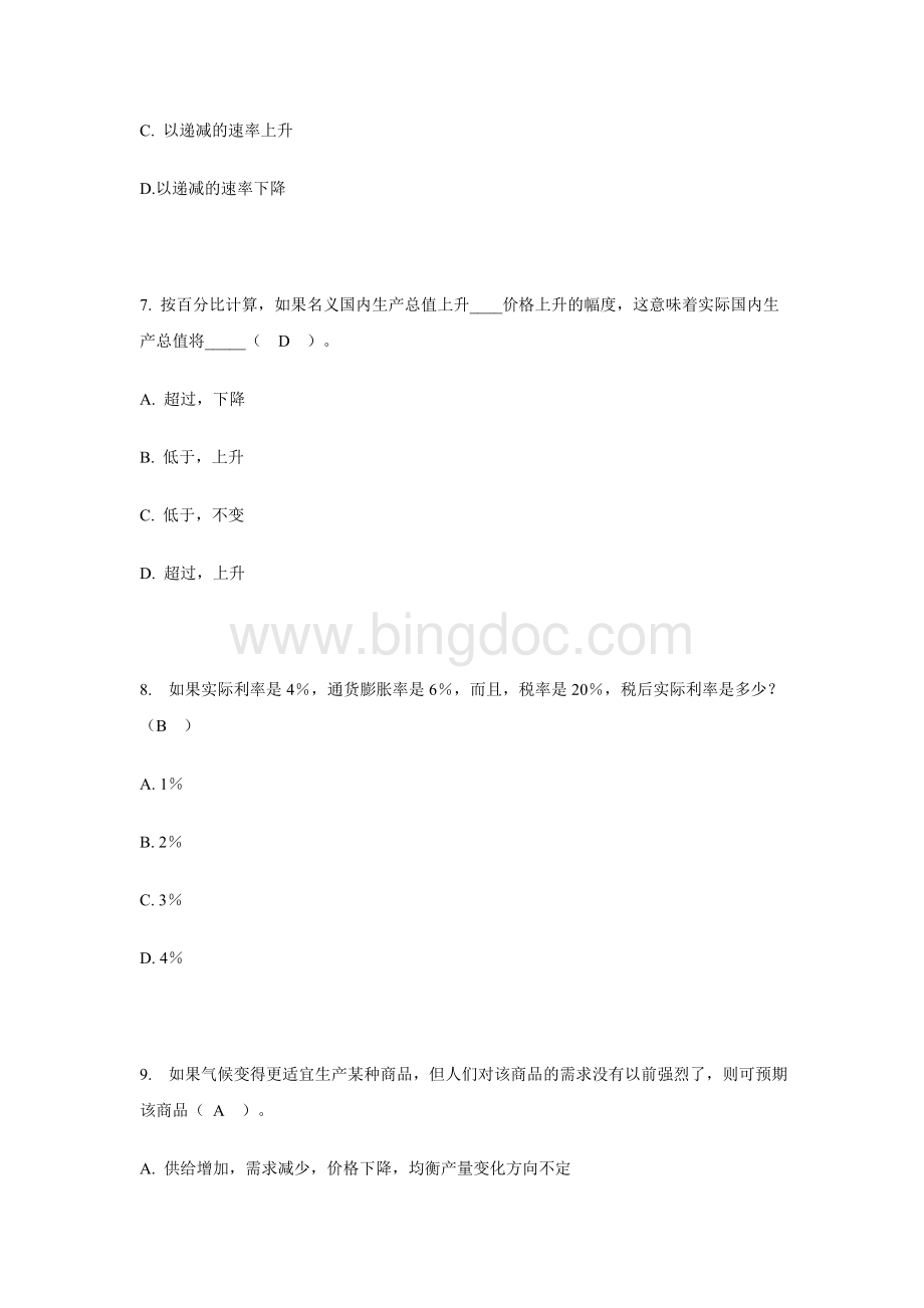 春华科大行政管理专科经济学原理第二次考试作业及答案Word格式文档下载.doc_第3页