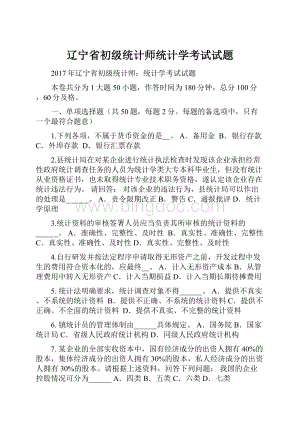 辽宁省初级统计师统计学考试试题.docx