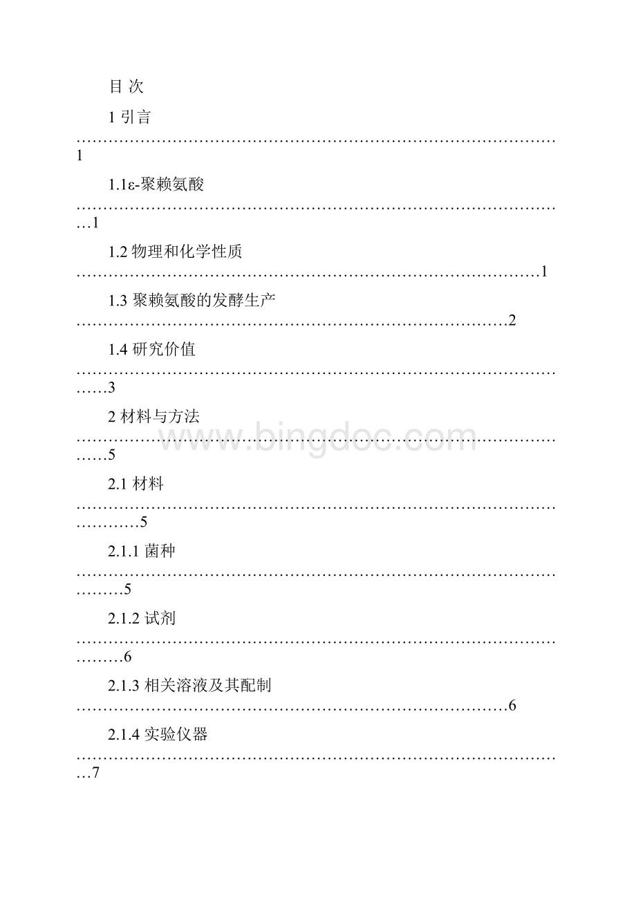 白色链霉菌PL菌株产聚赖氨酸发酵条件研究报告Word格式.docx_第3页