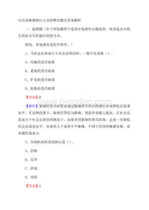 宕昌县邮储银行人员招聘试题及答案解析Word文件下载.docx