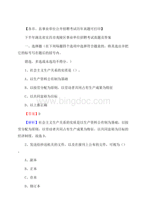 下半年湖北省宜昌市夷陵区事业单位招聘考试真题及答案文档格式.docx