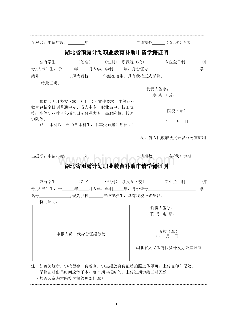 湖北2017年春季雨露计划模板Word文档下载推荐.doc_第1页