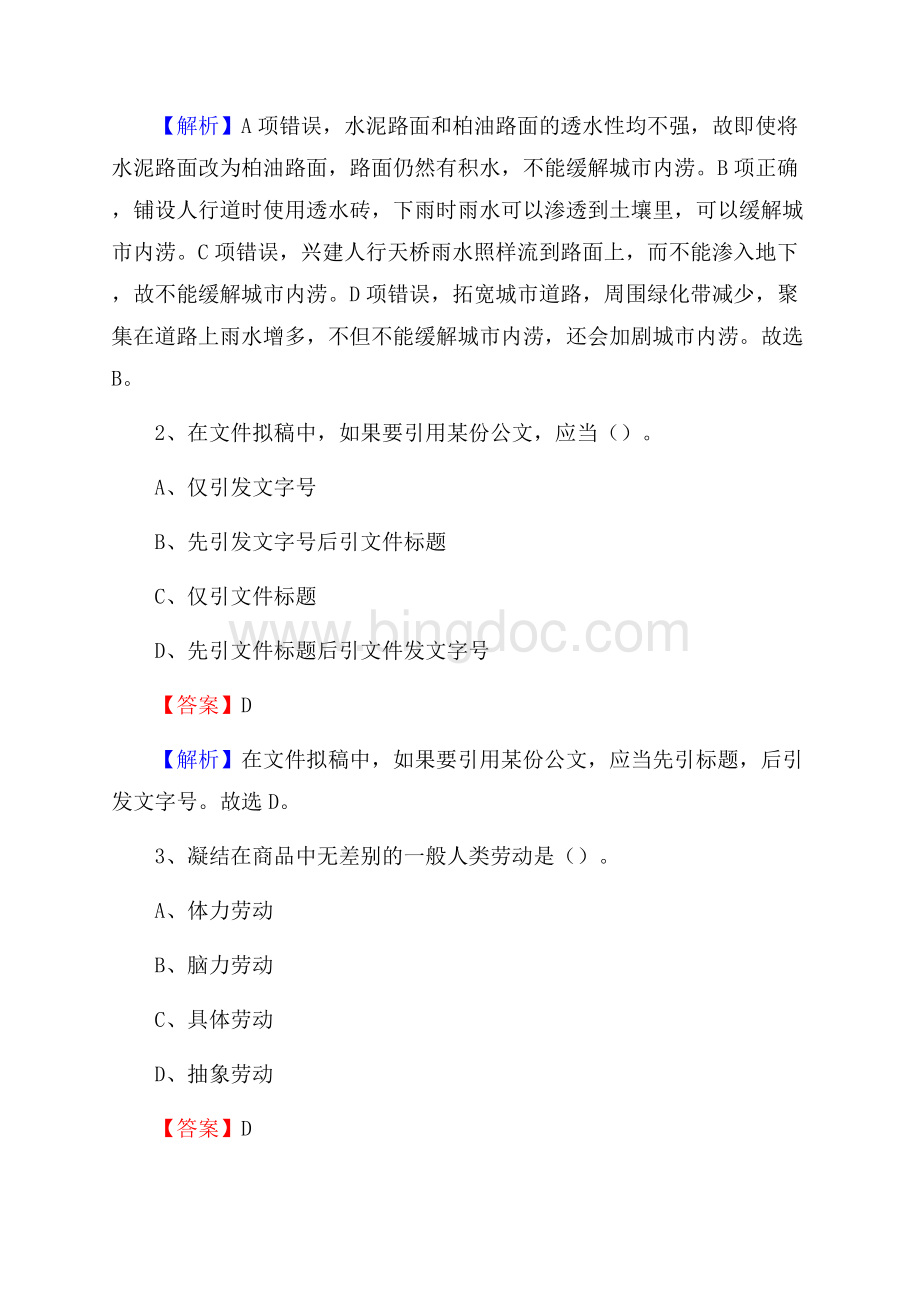 下半年山西省忻州市河曲县城投集团招聘试题及解析Word文档格式.docx_第2页