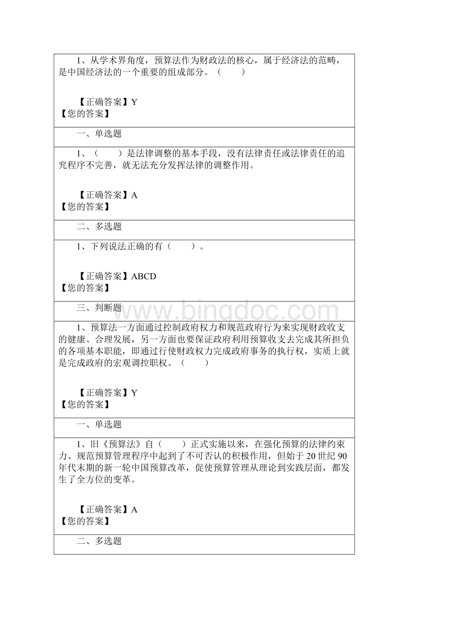 会计继续练习题答案要点Word文件下载.docx_第3页