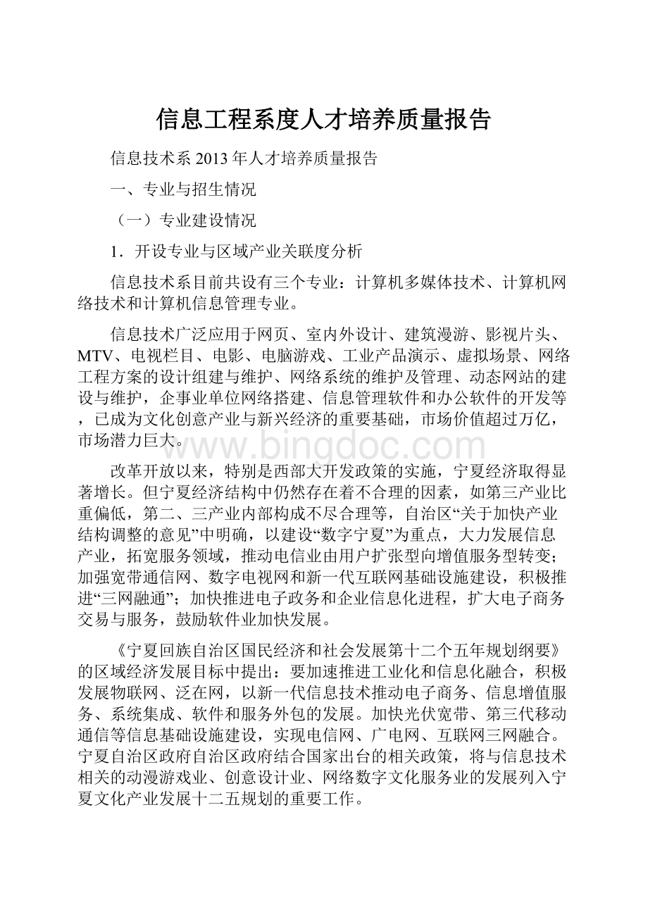 信息工程系度人才培养质量报告.docx