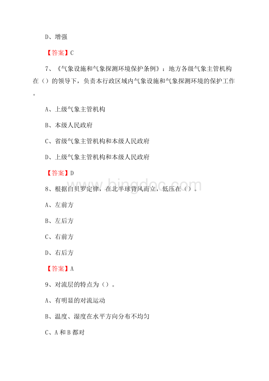 西藏昌都市贡觉县气象部门事业单位《专业基础知识》.docx_第3页