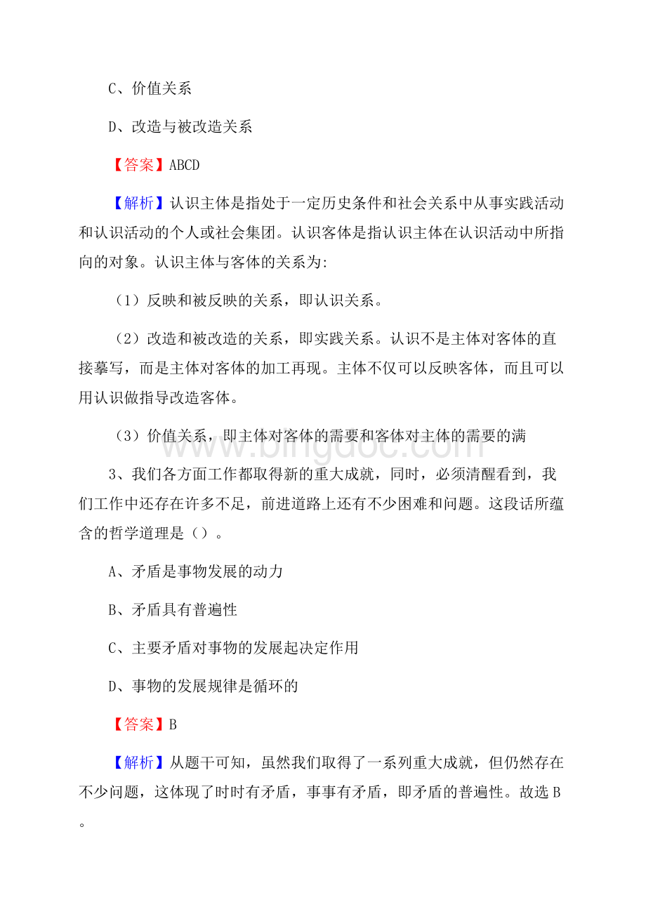 称多县青少年活动中心招聘试题及答案解析文档格式.docx_第2页