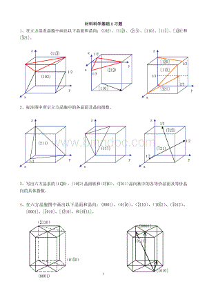 材料科学基础A习题-1答案北理工考研基础复习资料Word下载.doc