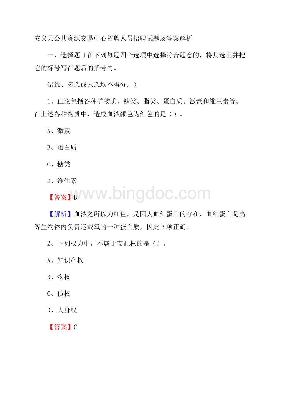 安义县公共资源交易中心招聘人员招聘试题及答案解析.docx_第1页