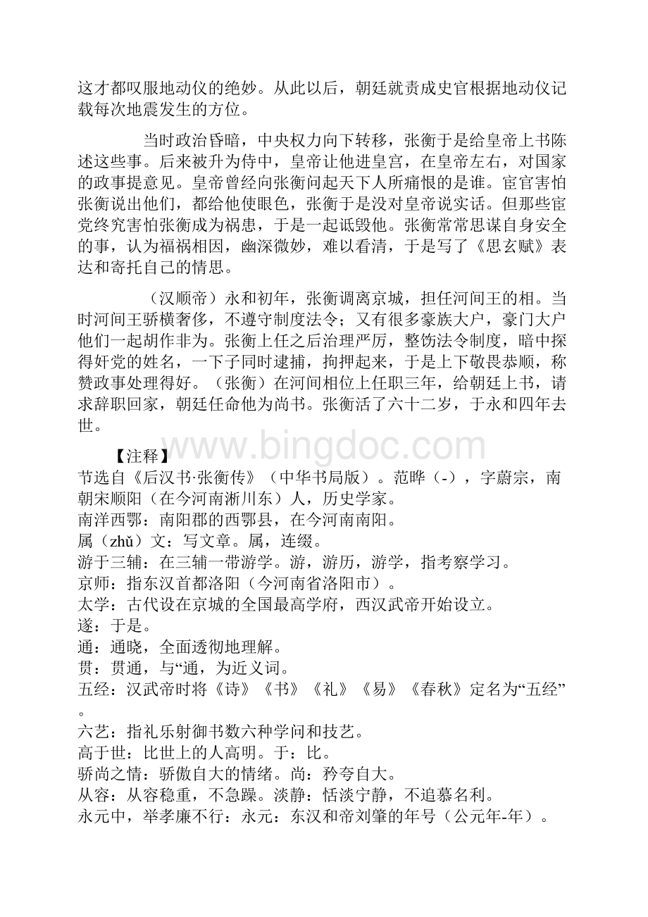 《张衡传》官职及翻译.docx_第3页
