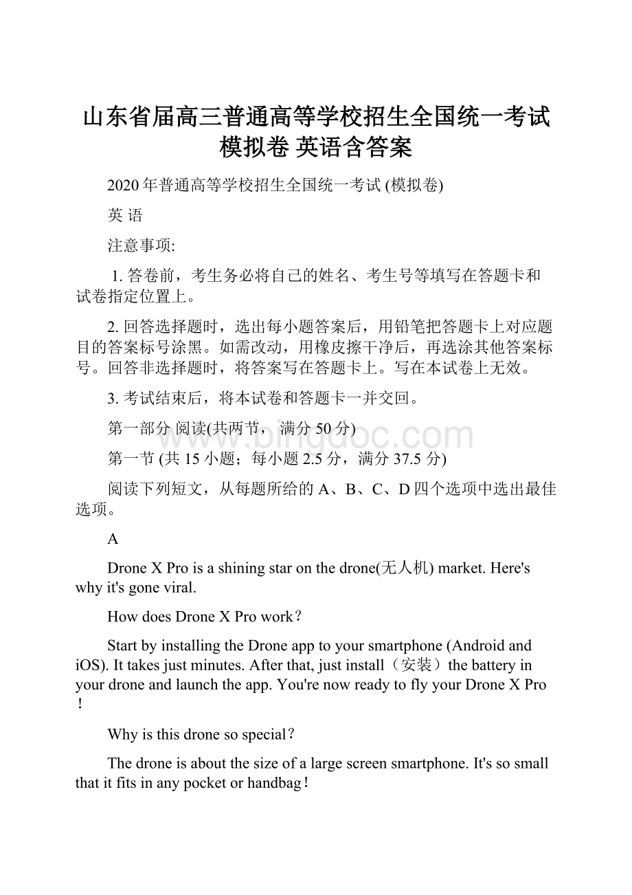 山东省届高三普通高等学校招生全国统一考试模拟卷 英语含答案Word下载.docx_第1页