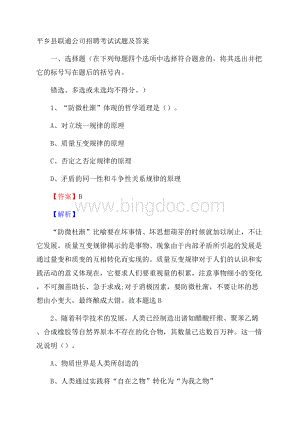 平乡县联通公司招聘考试试题及答案.docx