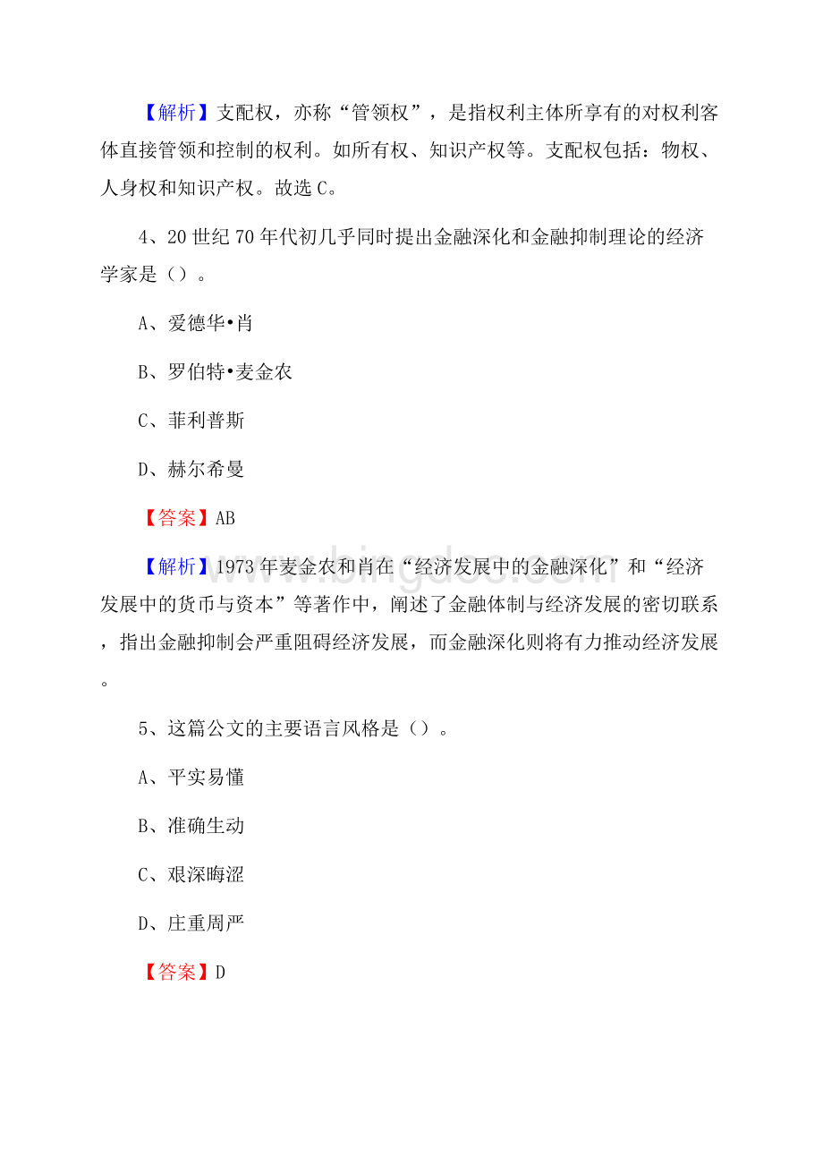 西平县电信公司招聘《公共基础知识》试题及答案Word格式文档下载.docx_第3页