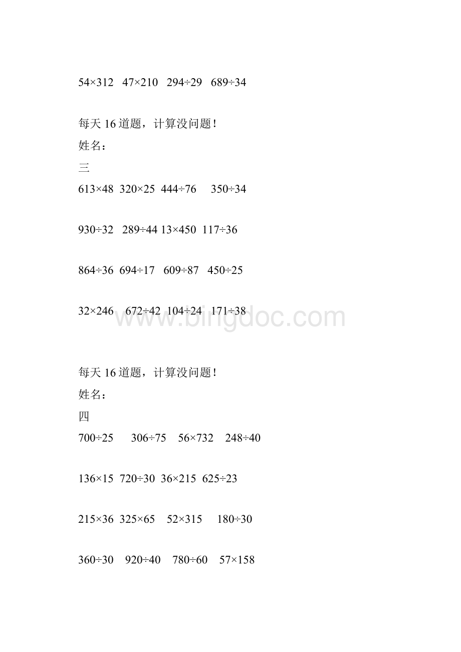 四年级数学上册三位数乘两位数与三位数除以两位数的竖式计算.docx_第2页