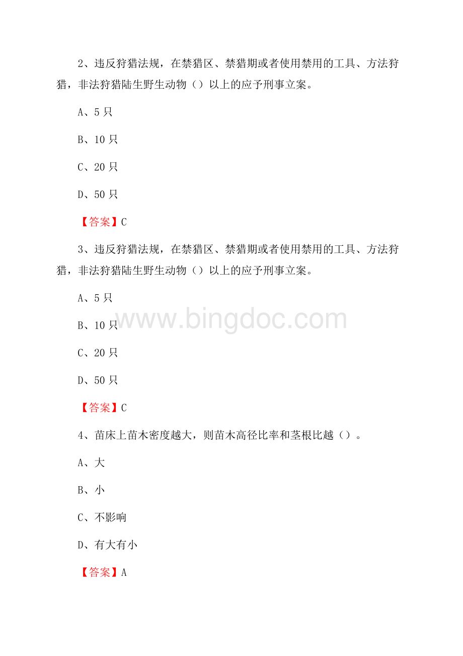 荆州区事业单位考试《林业基础知识》试题及答案Word格式文档下载.docx_第2页