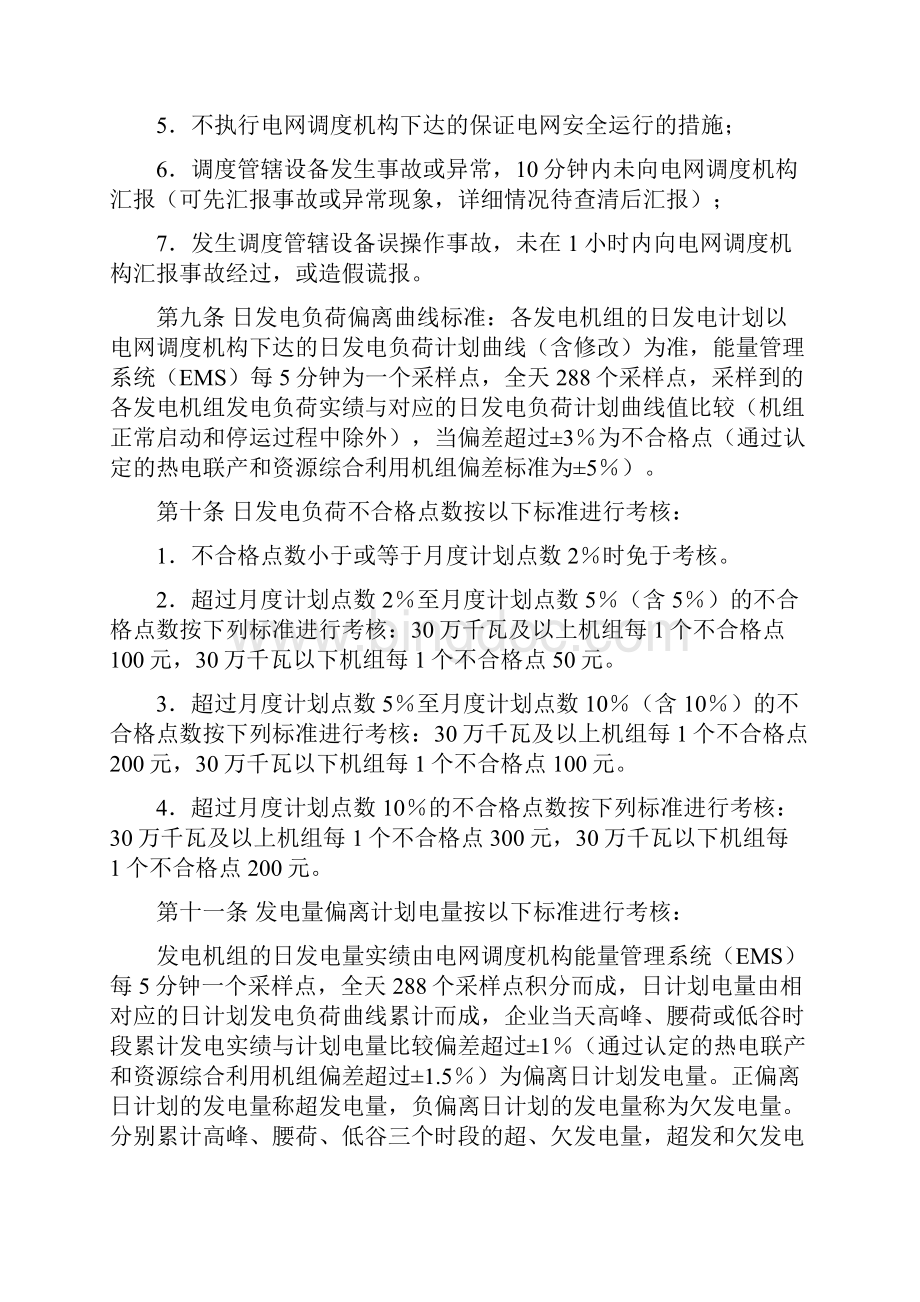 江苏电网统调发电机组运行考核办法发文稿.docx_第3页