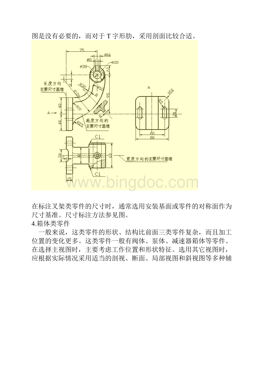 机械零件 图纸精编版Word格式文档下载.docx_第3页