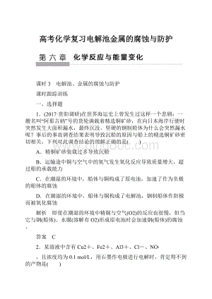 高考化学复习电解池金属的腐蚀与防护.docx