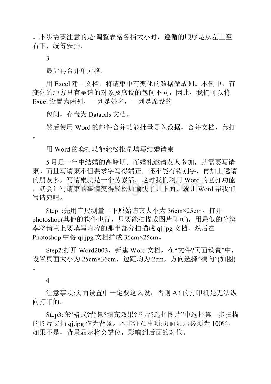 excel表格怎么套打Word文件下载.docx_第3页