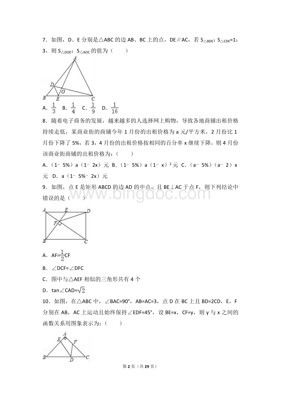 合肥市中考数学一模试卷Word文件下载.doc_第2页