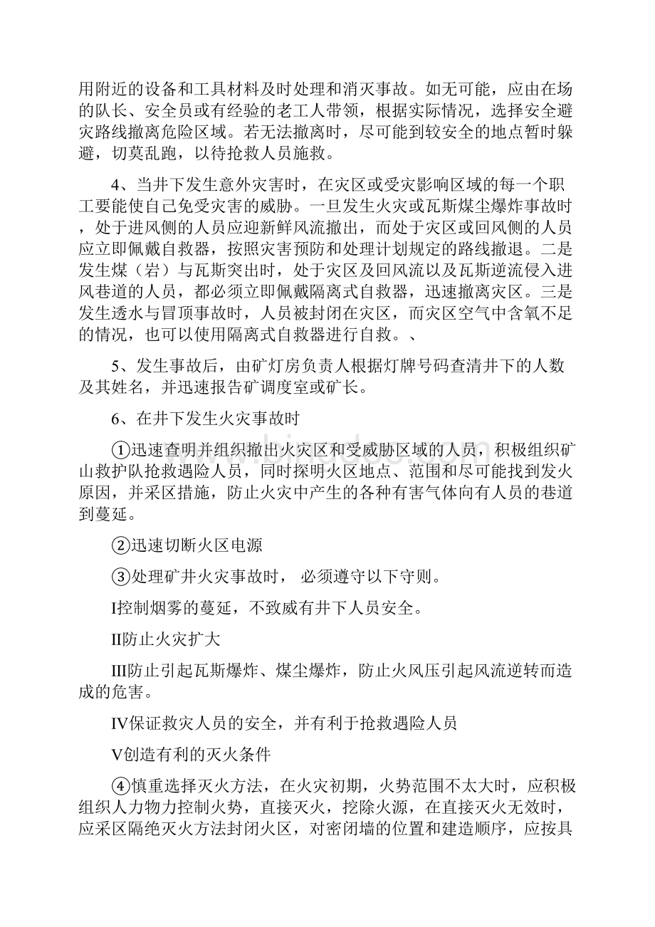 应急预案防治透水安全技术措施及应急预案.docx_第2页