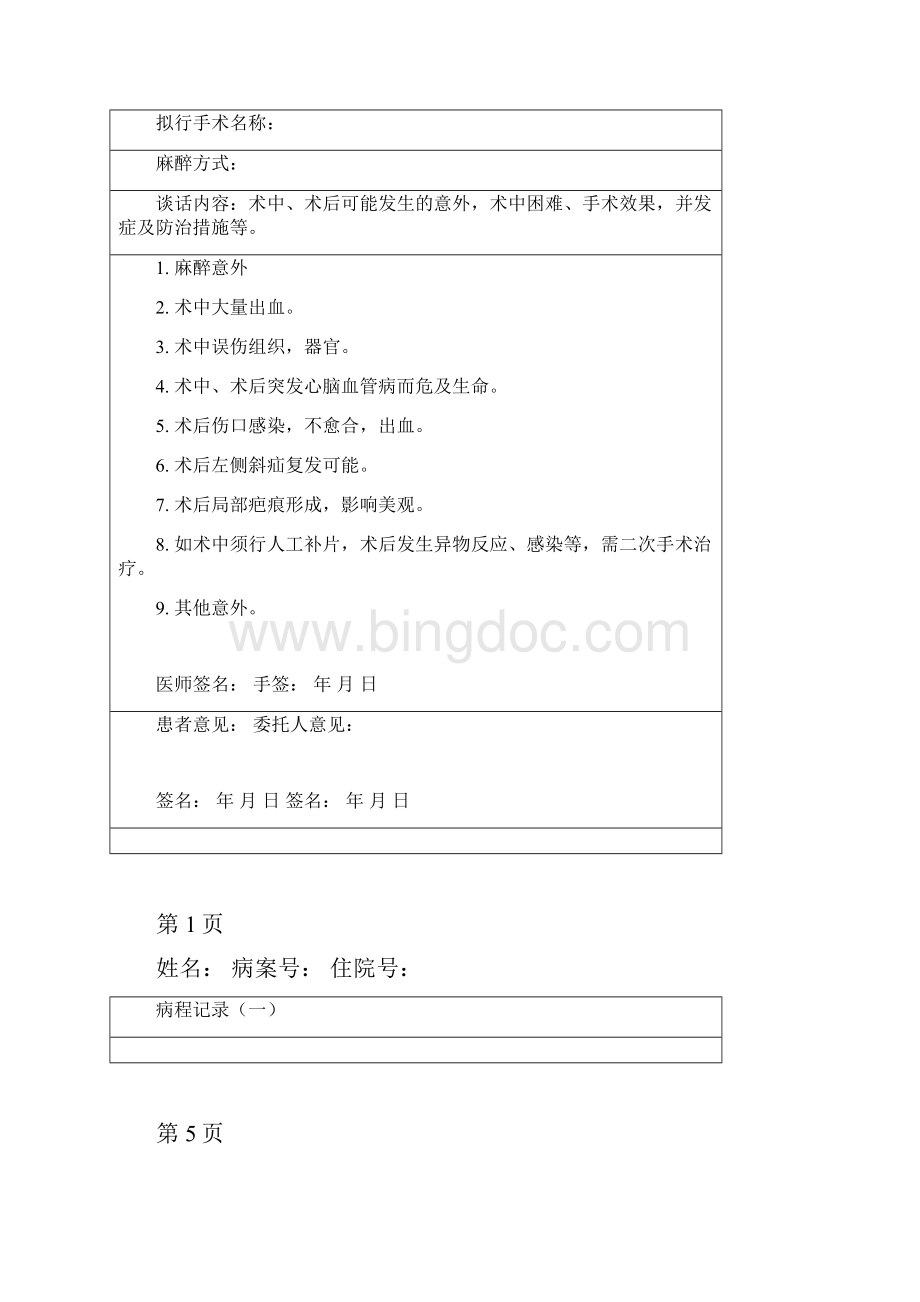 普通外科电子病历模板Word文档格式.docx_第3页
