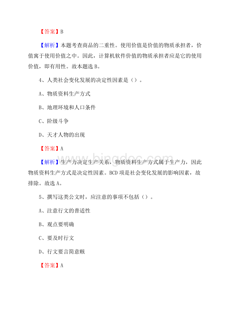 成武县电信公司招聘《行政能力测试》试题文档格式.docx_第3页