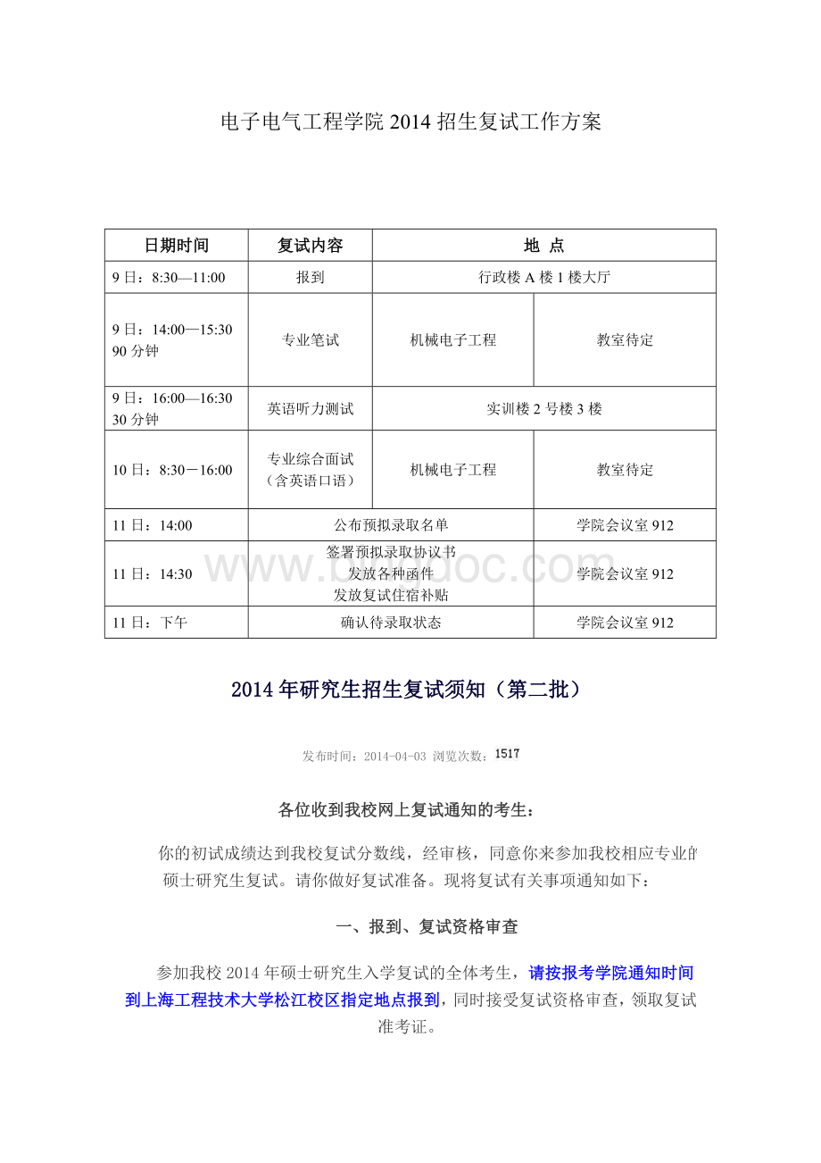 上海工程技术大学复试.doc