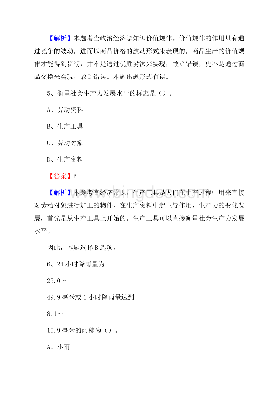 青阳县邮储银行人员招聘试题及答案解析.docx_第3页