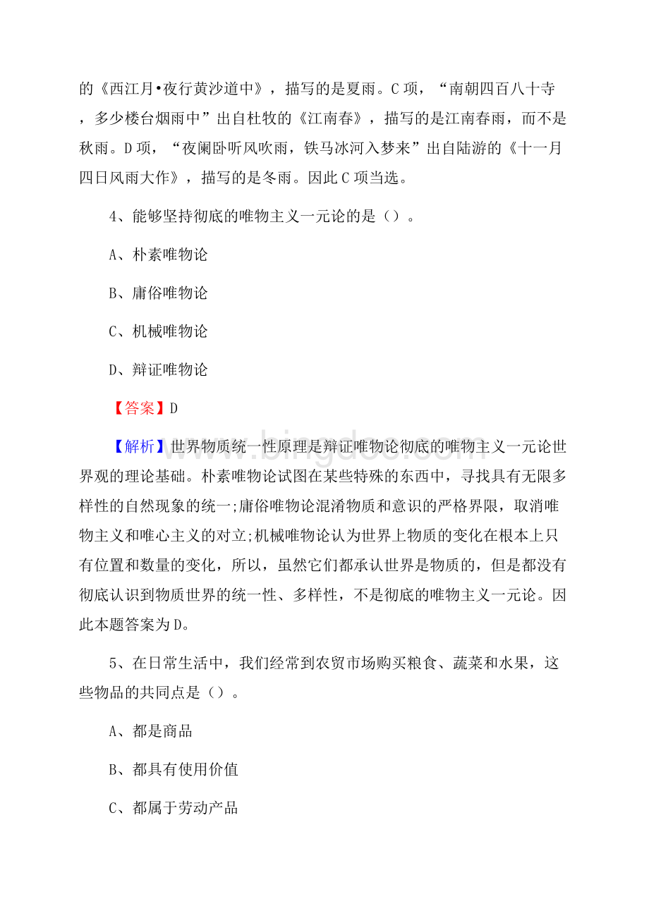 安化县电网员工招聘《综合能力》试题及答案.docx_第3页