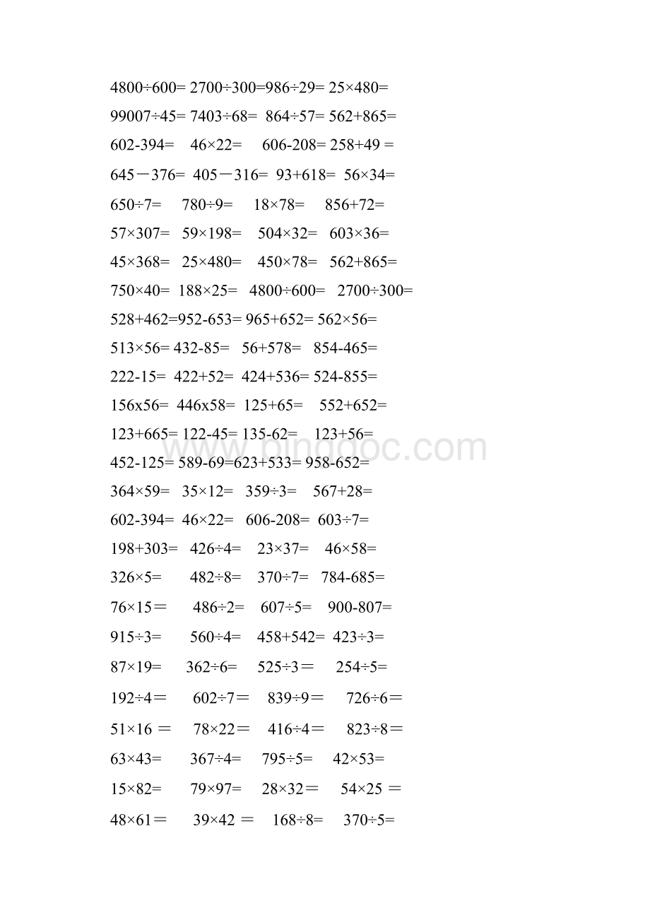 小学三年级数学竖式计算题500题+口算题Word格式.docx_第3页