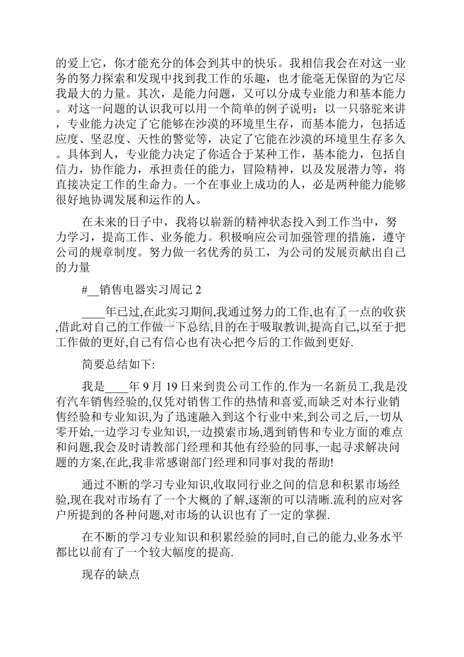 销售电器实习周记.docx_第2页