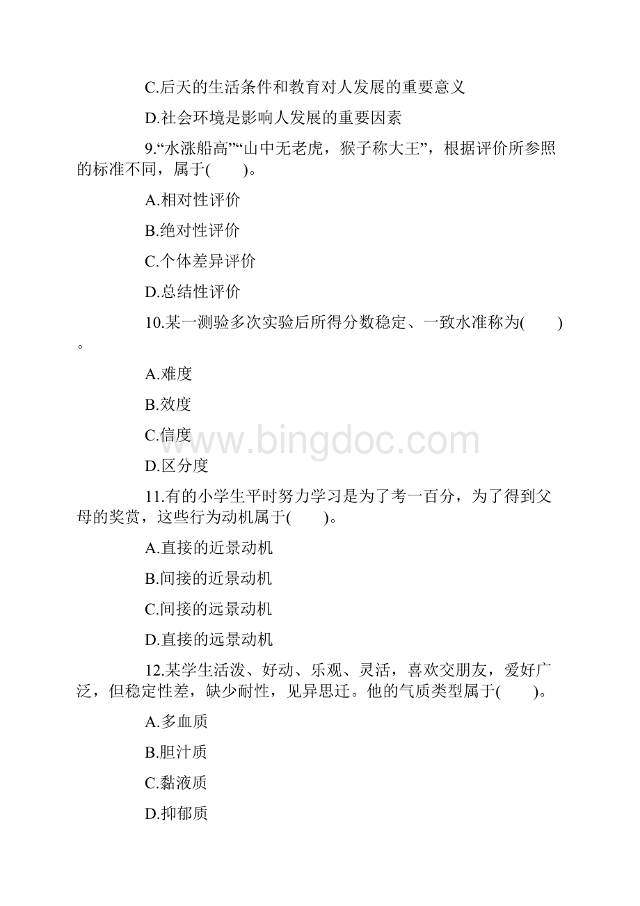 小学教师资格证教育教学知识与能力练习题及问题详解.docx_第3页