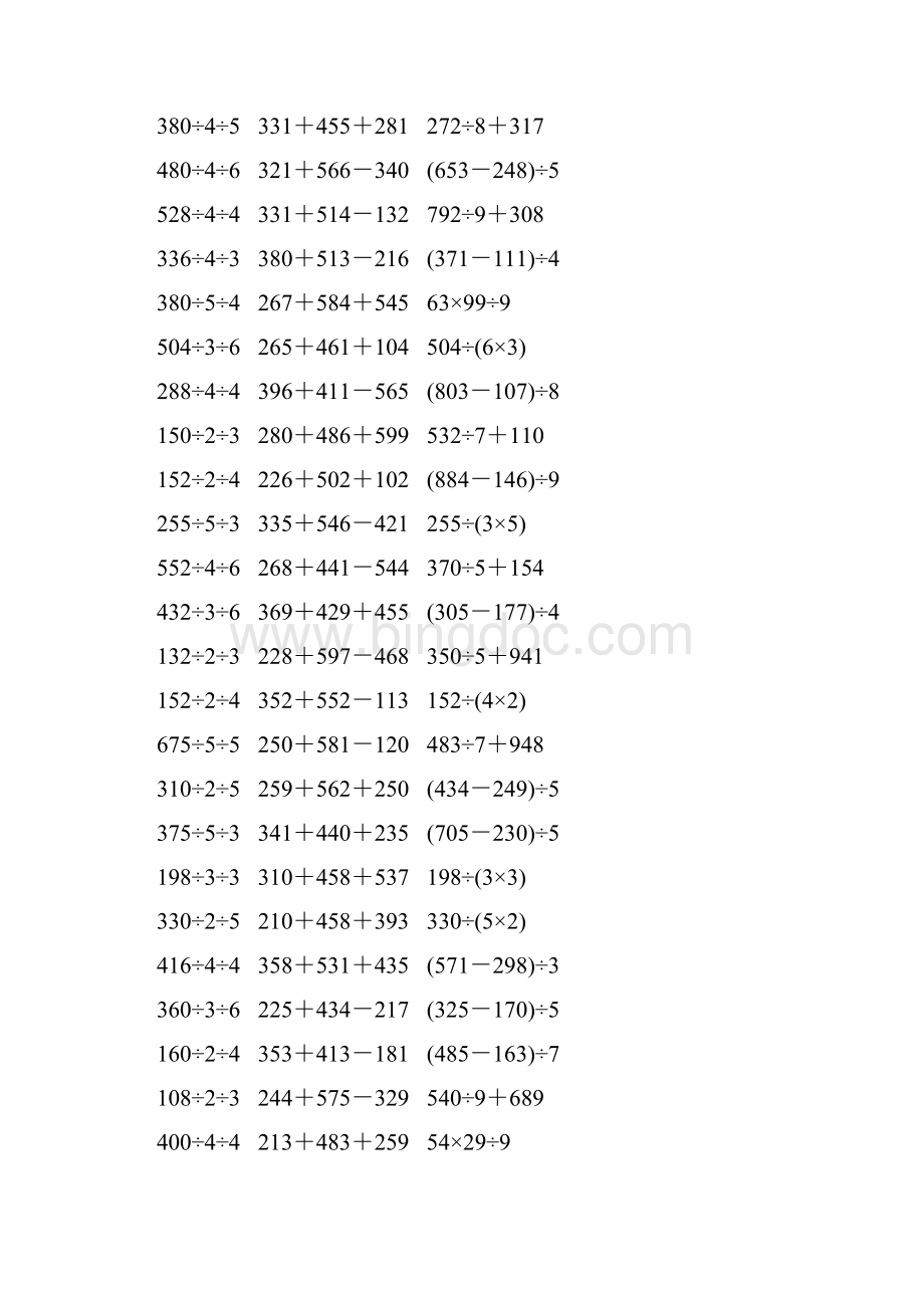 人教版三年级数学下册脱式计算练习题 461.docx_第3页