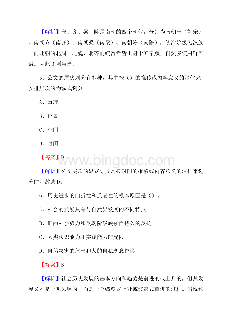 湖南省邵阳市新宁县社区专职工作者招聘《综合应用能力》试题和解析.docx_第3页