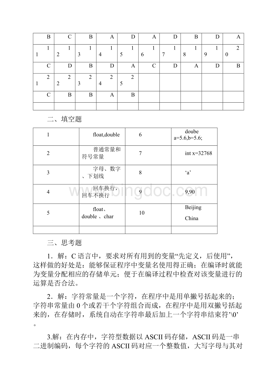 c语言复习题答案.docx_第3页