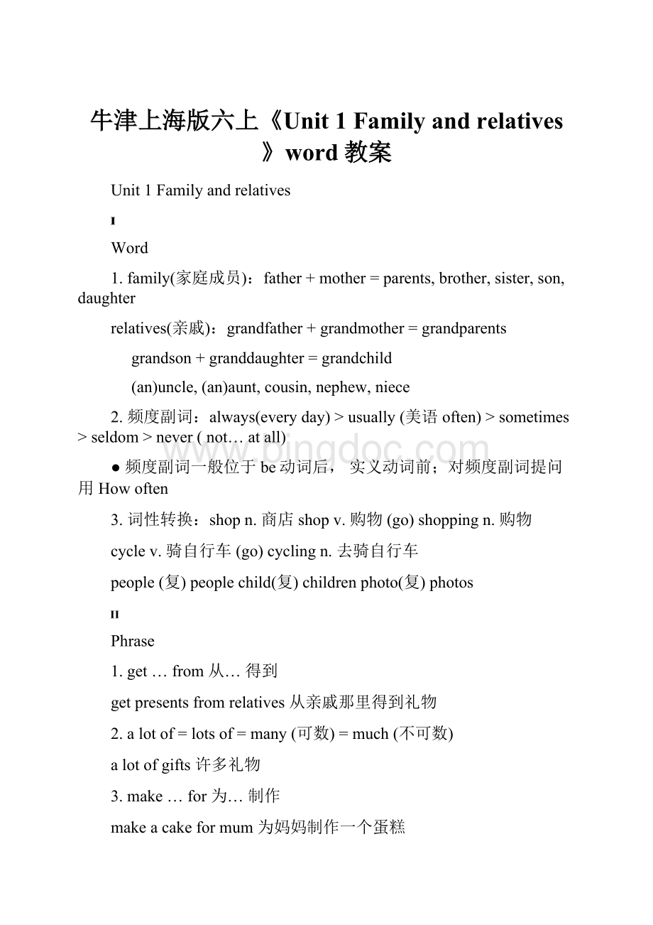 牛津上海版六上《Unit 1 Family and relatives》word教案Word文件下载.docx_第1页