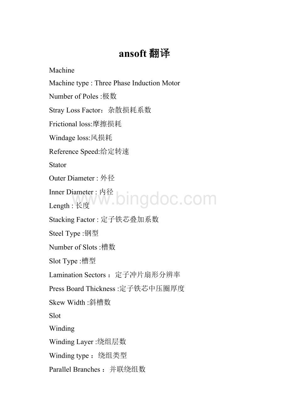 ansoft翻译Word格式文档下载.docx_第1页