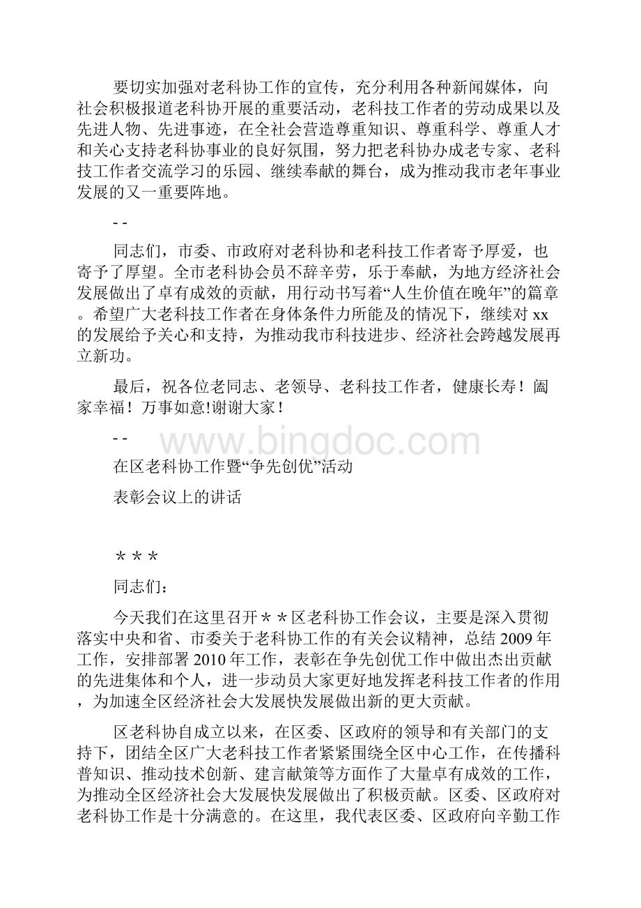 老科协会上讲话文档格式.docx_第3页