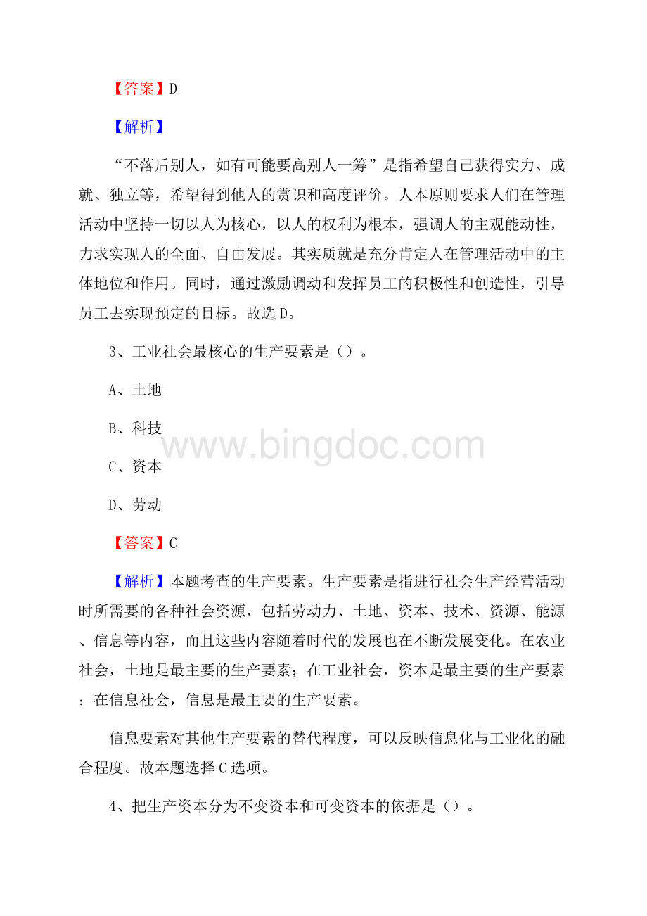 叙永县联通公司招聘考试试题及答案Word格式文档下载.docx_第2页