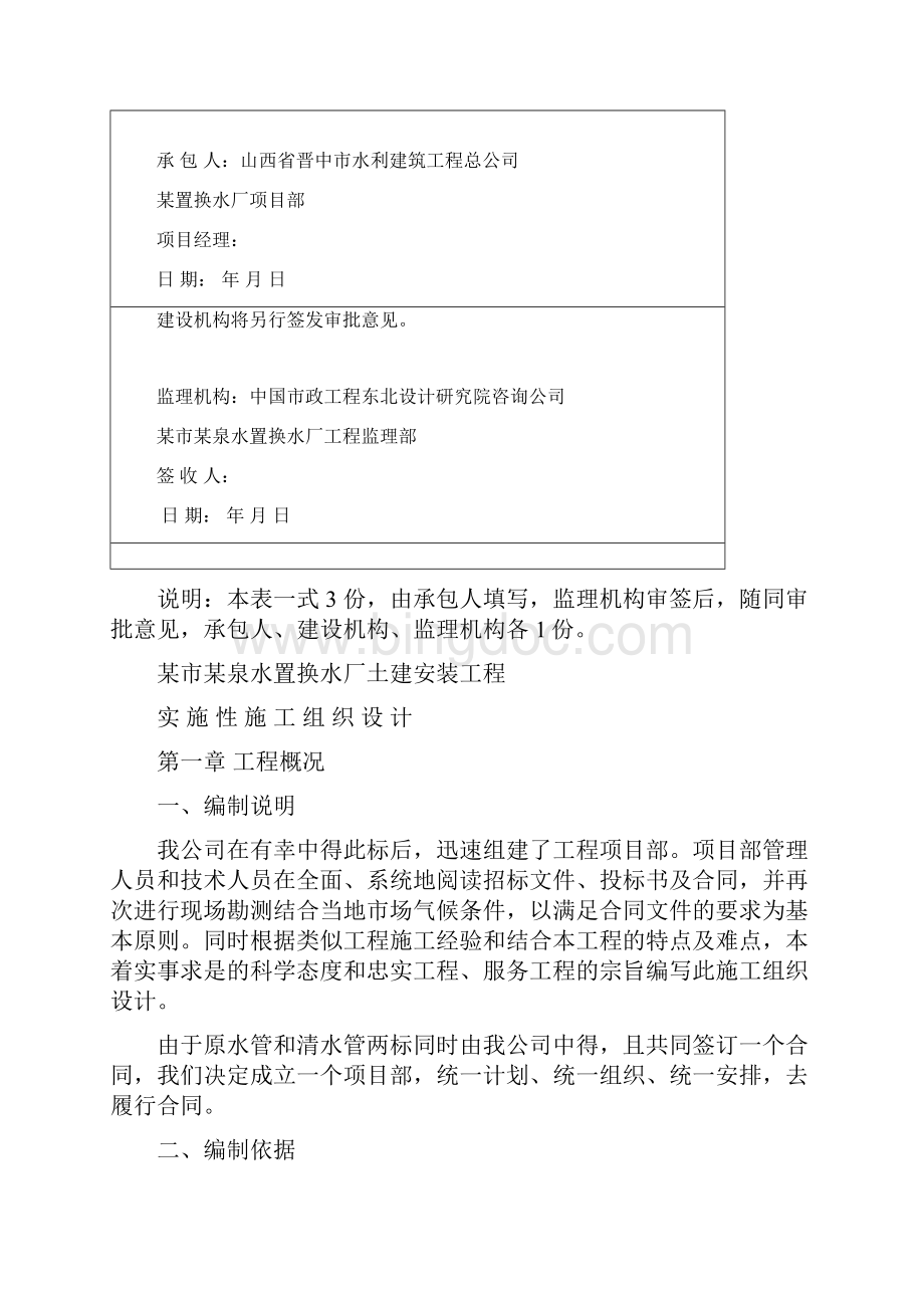 泉水置换水厂土建安装工程施工组织设计.docx_第2页