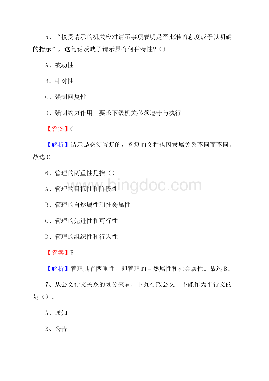 四川省成都市成华区建设银行招聘考试试题及答案文档格式.docx_第3页