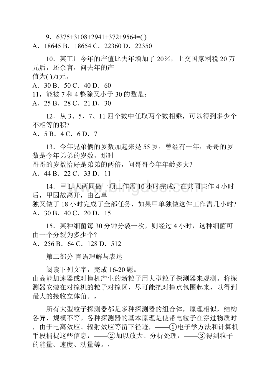 公务员考试行政职业能力倾向模拟试题含答案文档格式.docx_第2页