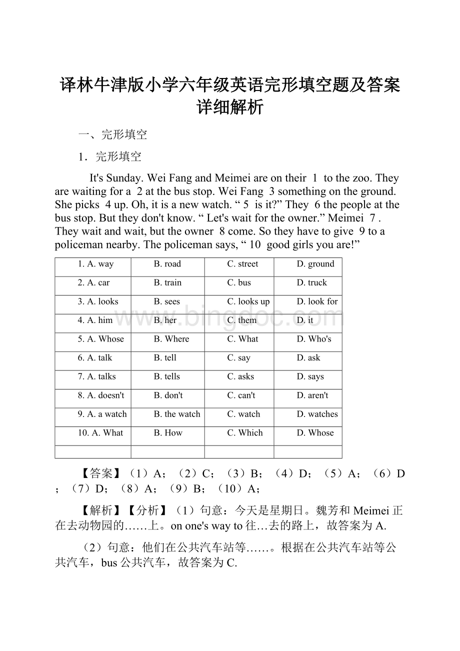 译林牛津版小学六年级英语完形填空题及答案详细解析Word格式文档下载.docx_第1页