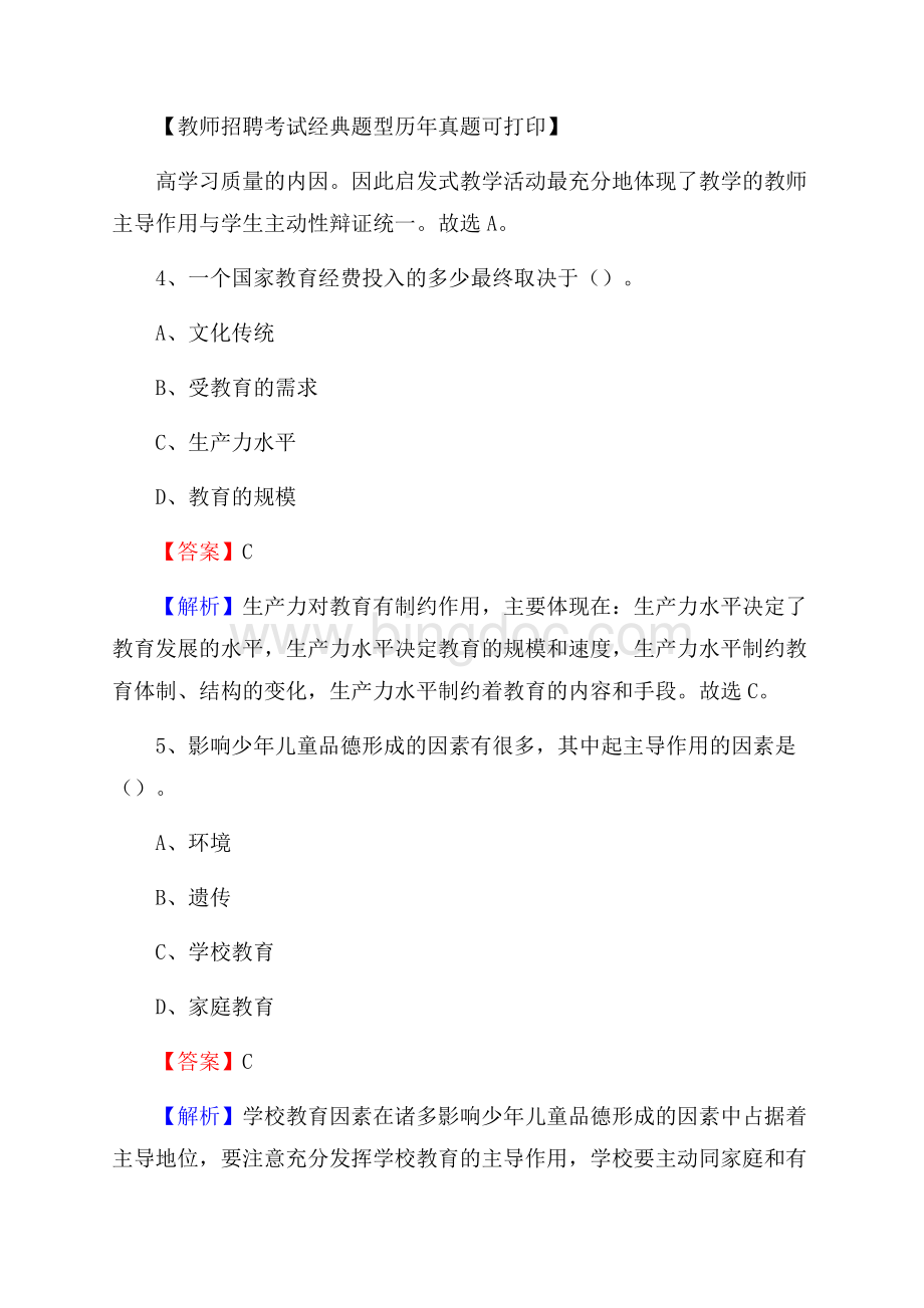 福建省宁德市福安市《公共理论》教师招聘真题库及答案.docx_第3页