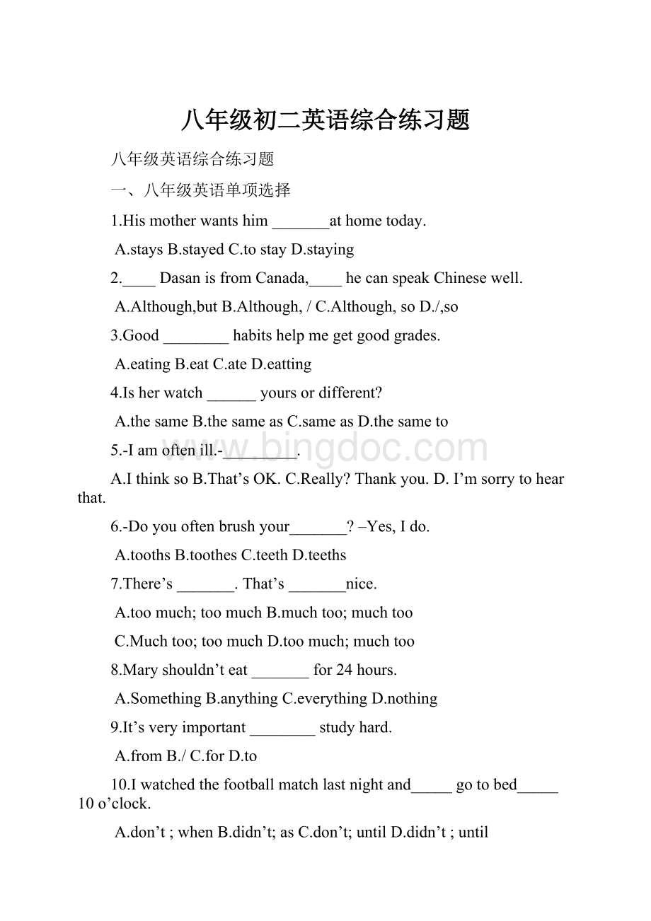 八年级初二英语综合练习题.docx_第1页