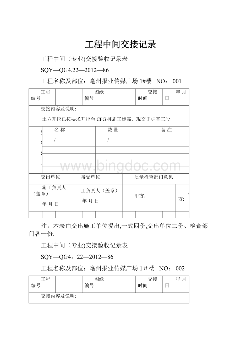 工程中间交接记录Word下载.docx