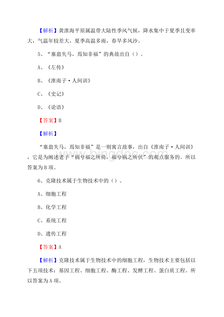 四川省广元市苍溪县卫生健康系统招聘试题及答案解析Word文档下载推荐.docx_第3页